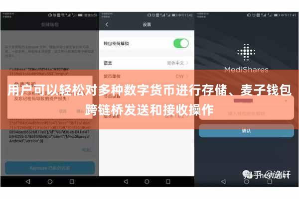 用户可以轻松对多种数字货币进行存储、麦子钱包跨链桥发送和接收操作